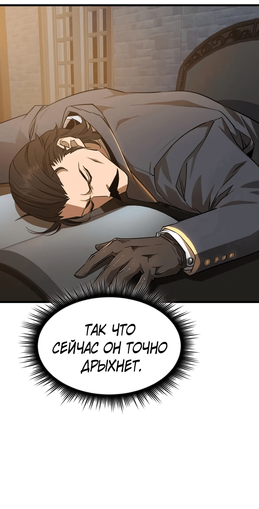 Манга Гениальный волшебник, использующий кулаки - Глава 5 Страница 73