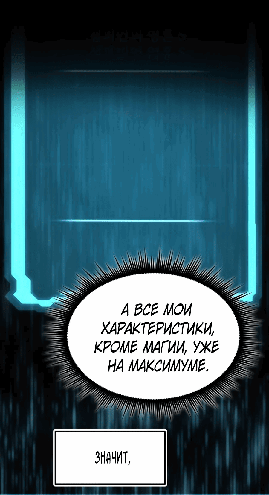 Манга Гениальный волшебник, использующий кулаки - Глава 4 Страница 88