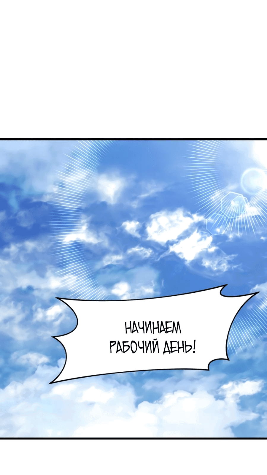 Манга Гениальный волшебник, использующий кулаки - Глава 3 Страница 79