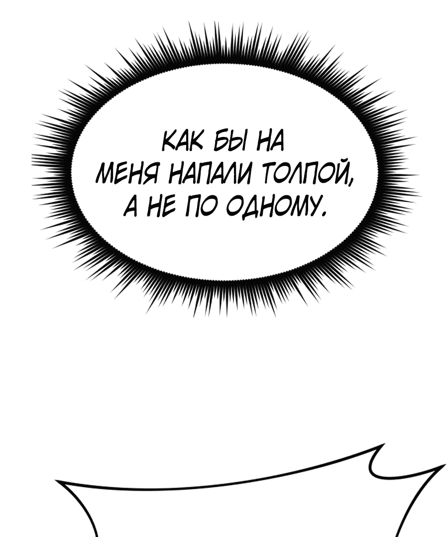 Манга Гениальный волшебник, использующий кулаки - Глава 3 Страница 109