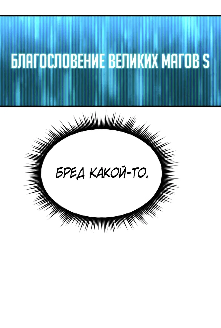 Манга Гениальный волшебник, использующий кулаки - Глава 3 Страница 56