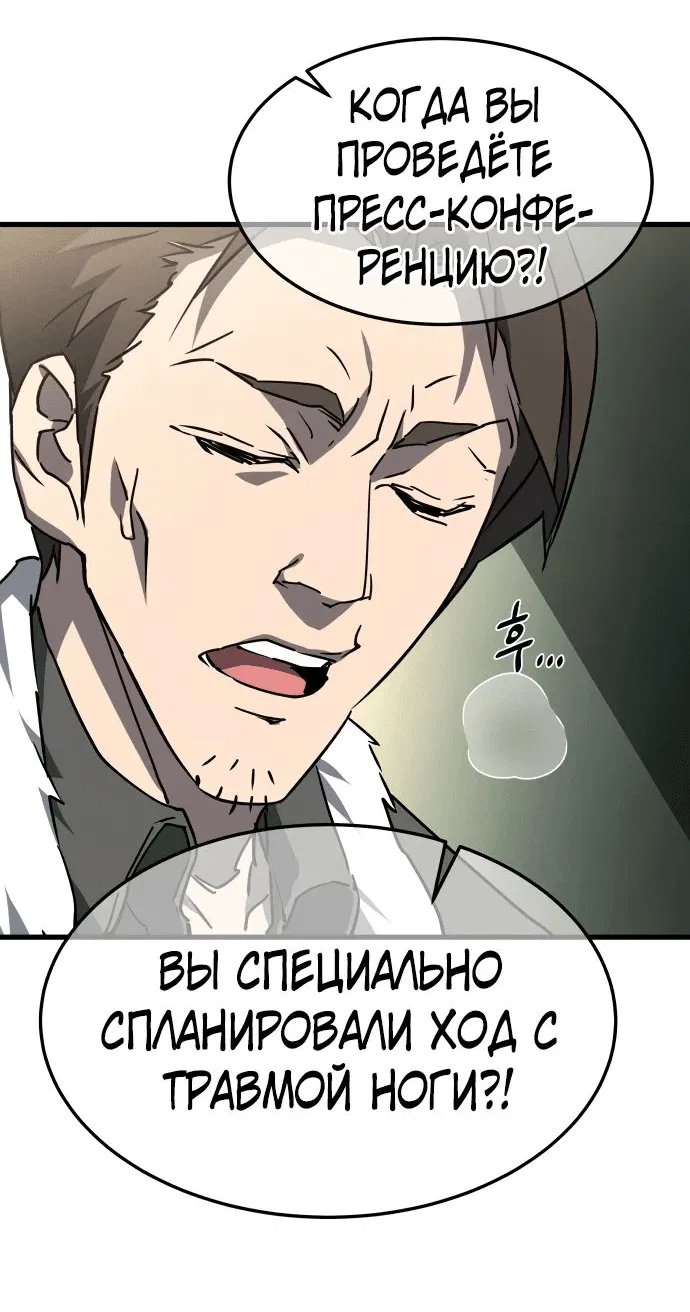 Манга Гениальный волшебник, использующий кулаки - Глава 1 Страница 69