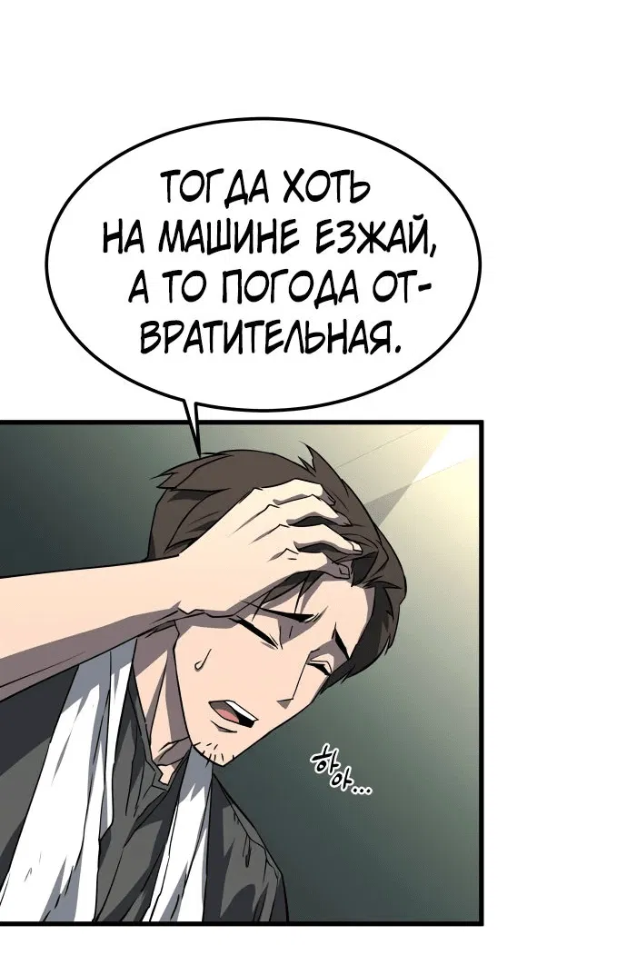Манга Гениальный волшебник, использующий кулаки - Глава 1 Страница 64