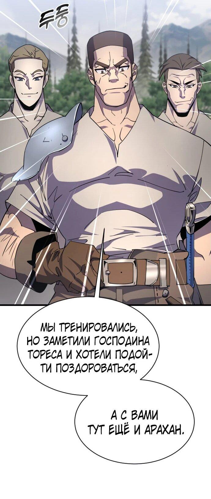 Манга Гениальный волшебник, использующий кулаки - Глава 19 Страница 37