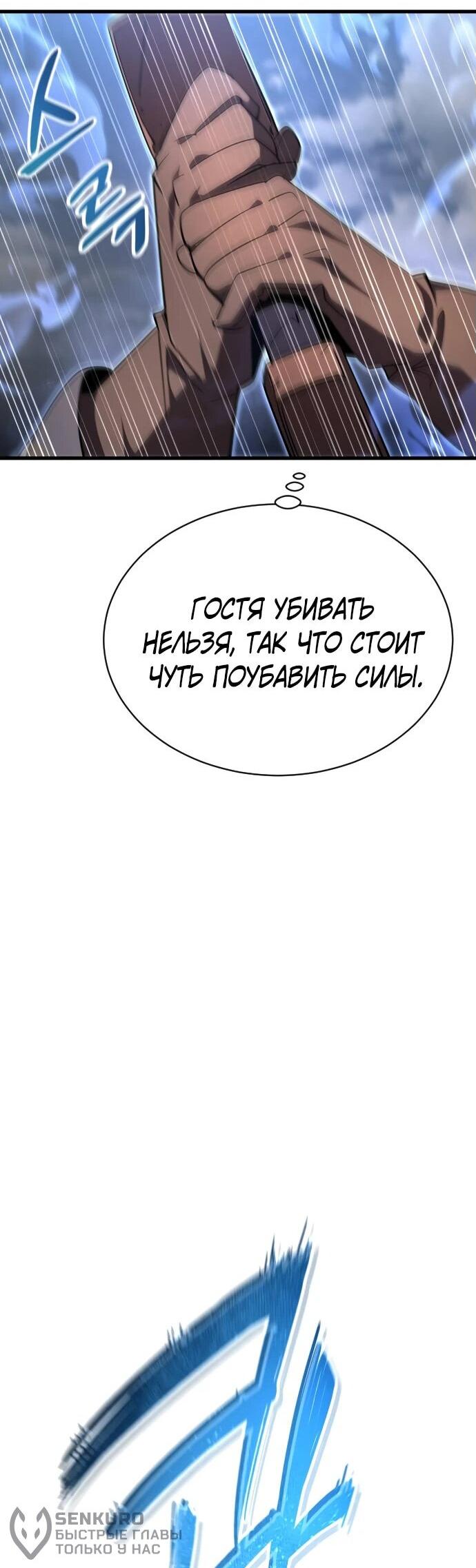 Манга Гениальный волшебник, использующий кулаки - Глава 19 Страница 69