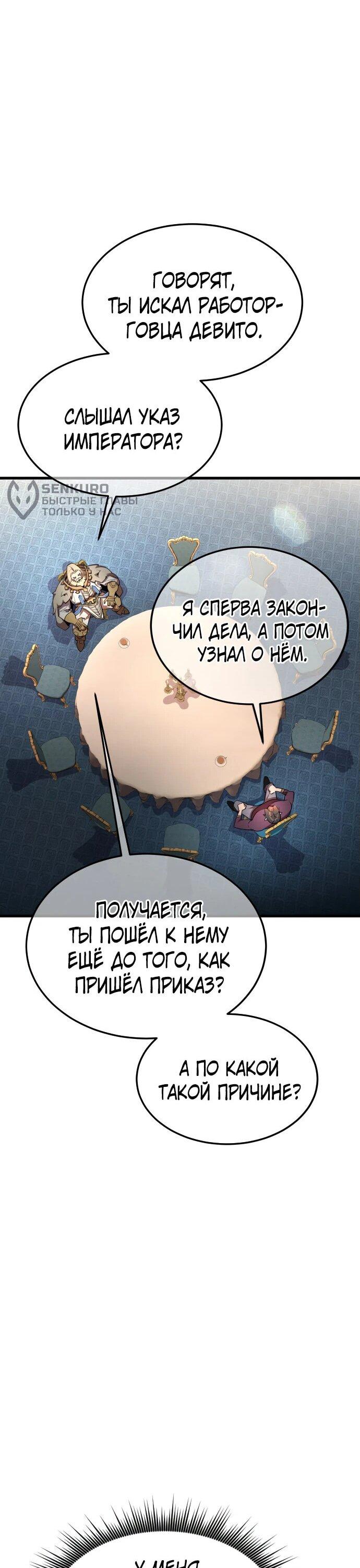 Манга Гениальный волшебник, использующий кулаки - Глава 18 Страница 53