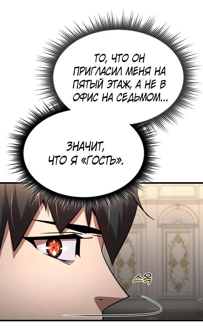 Манга Гениальный волшебник, использующий кулаки - Глава 18 Страница 19
