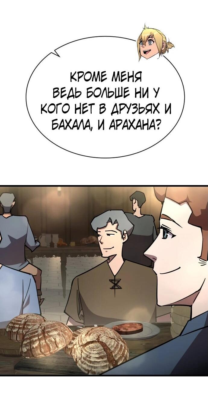 Манга Гениальный волшебник, использующий кулаки - Глава 17 Страница 73