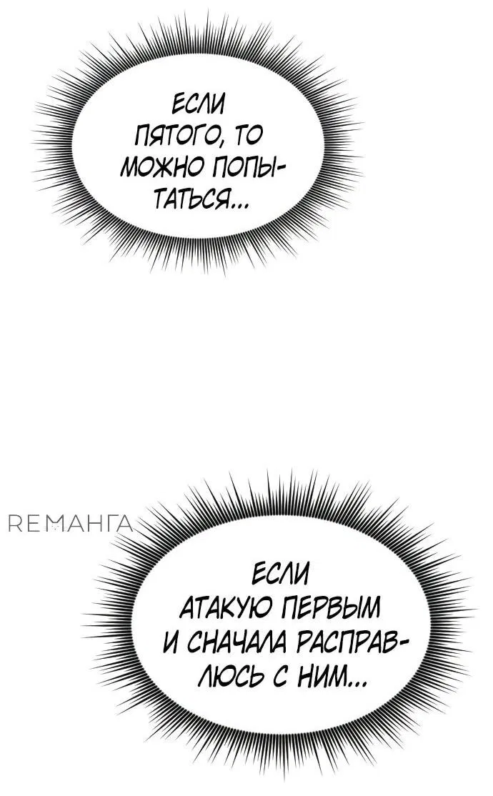 Манга Гениальный волшебник, использующий кулаки - Глава 16 Страница 77