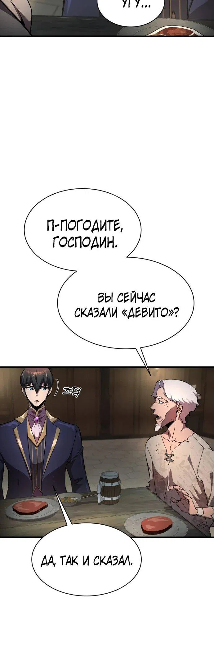 Манга Гениальный волшебник, использующий кулаки - Глава 16 Страница 37