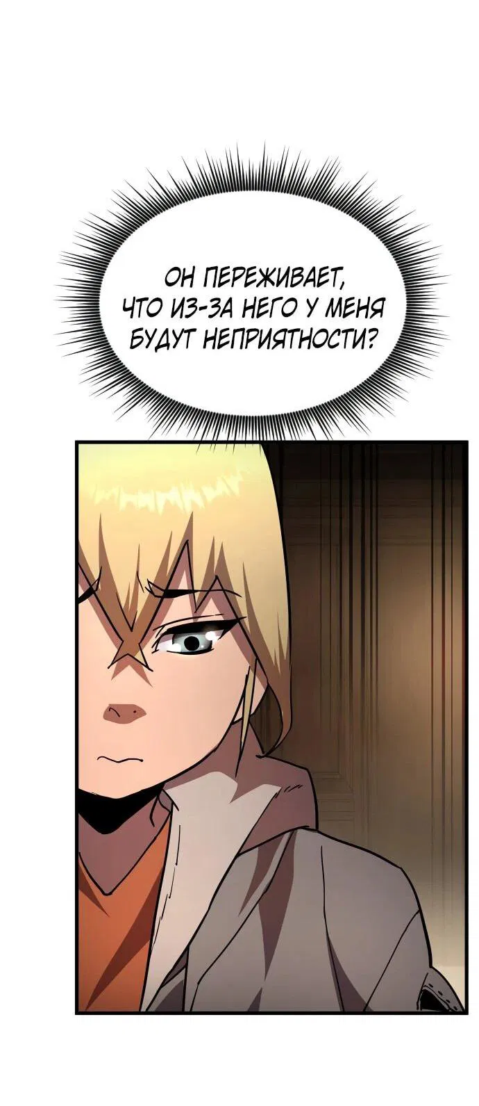 Манга Гениальный волшебник, использующий кулаки - Глава 16 Страница 49