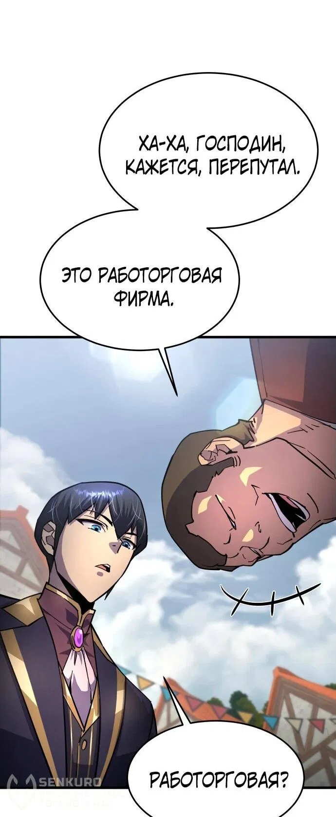 Манга Гениальный волшебник, использующий кулаки - Глава 15 Страница 67