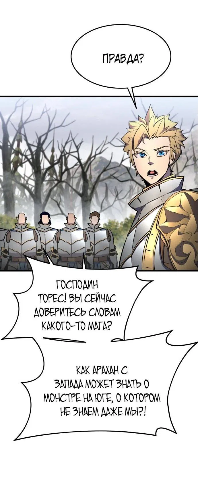 Манга Гениальный волшебник, использующий кулаки - Глава 14 Страница 38