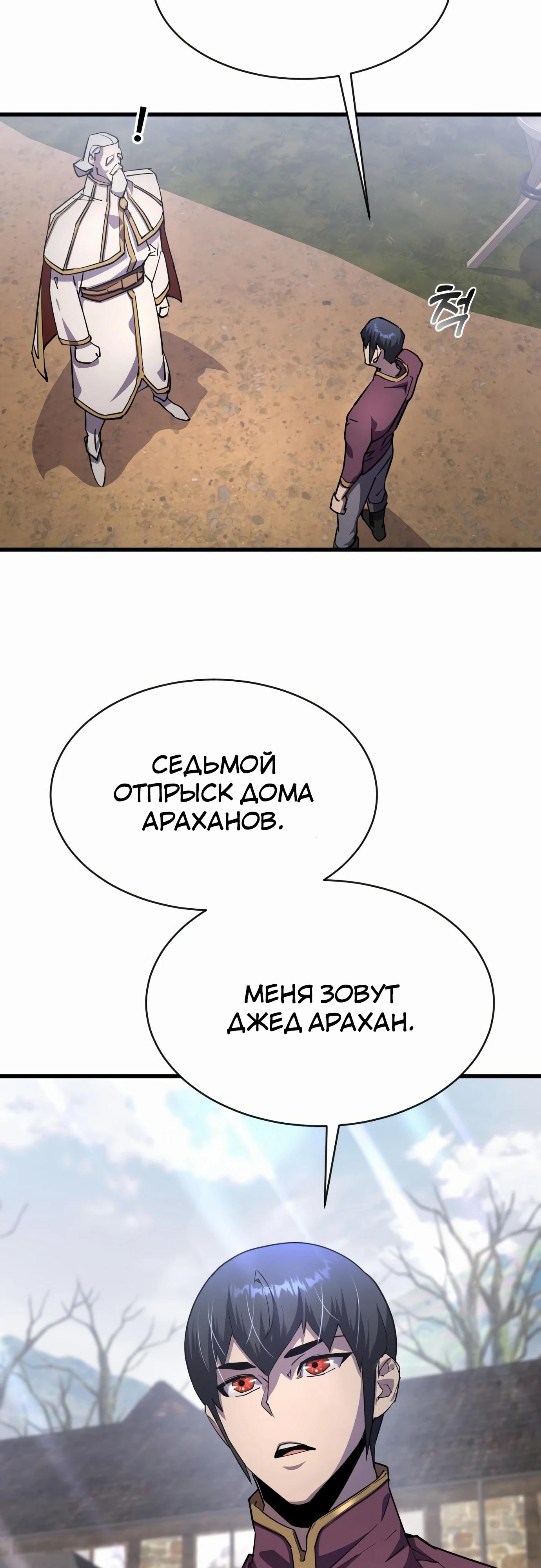 Манга Гениальный волшебник, использующий кулаки - Глава 23 Страница 12