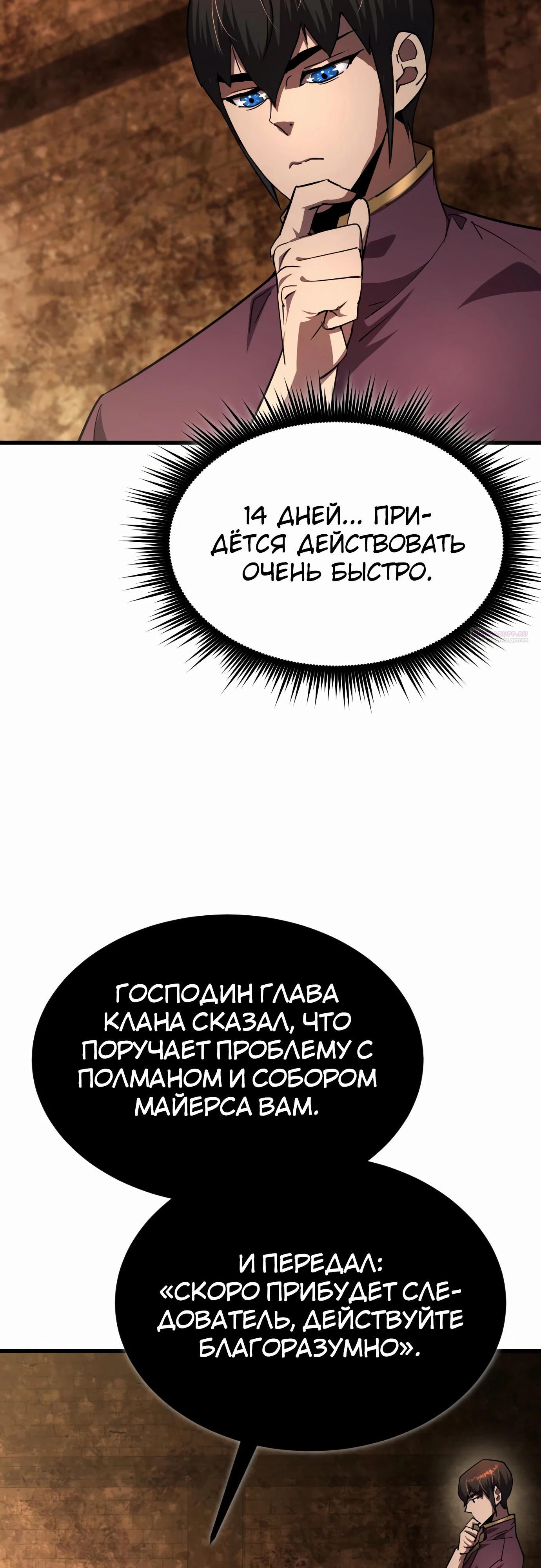 Манга Гениальный волшебник, использующий кулаки - Глава 23 Страница 2