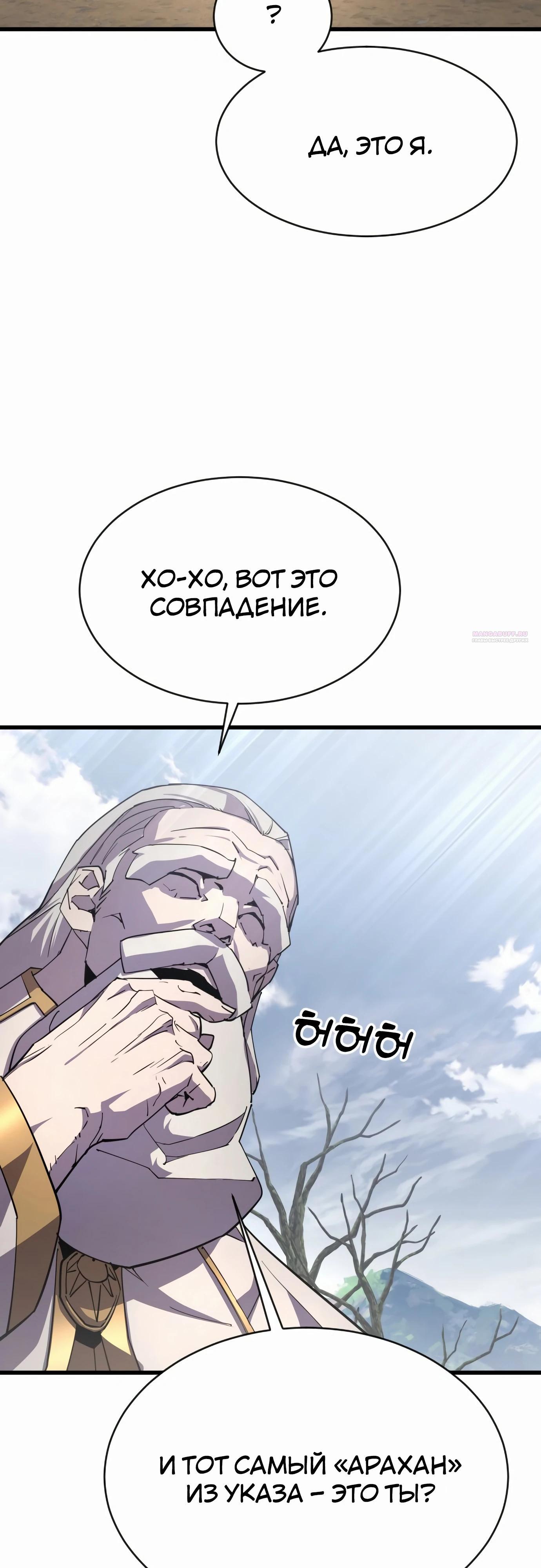 Манга Гениальный волшебник, использующий кулаки - Глава 23 Страница 14