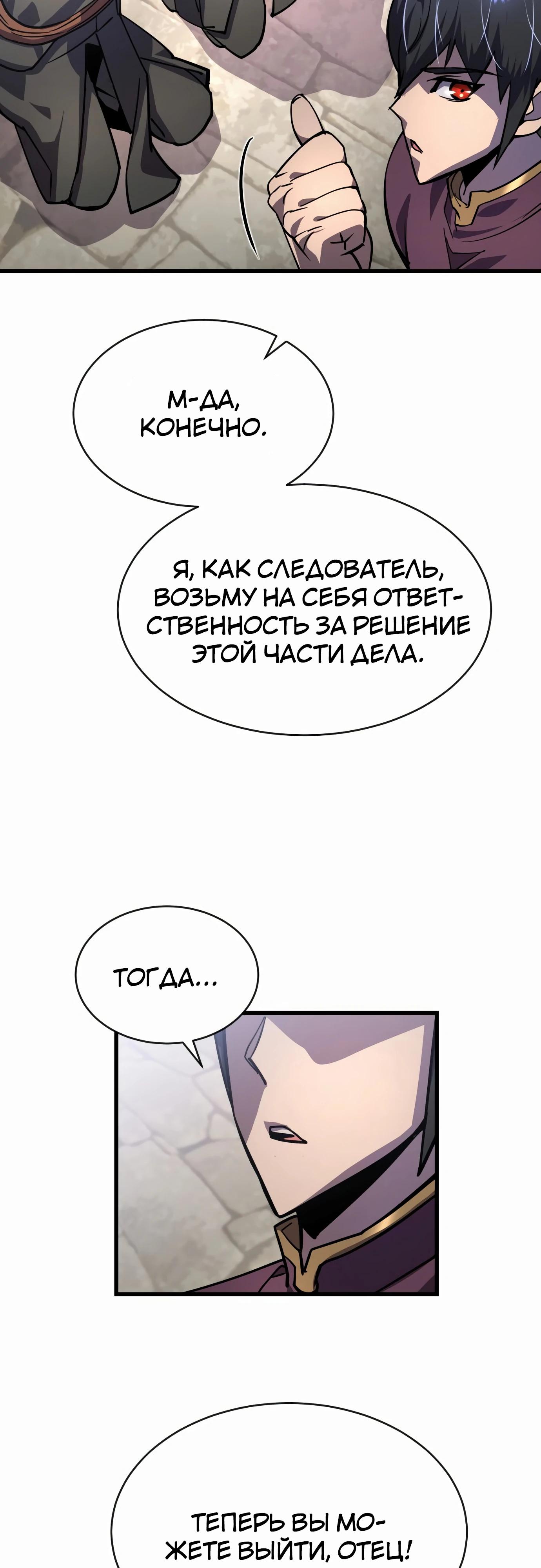 Манга Гениальный волшебник, использующий кулаки - Глава 23 Страница 59