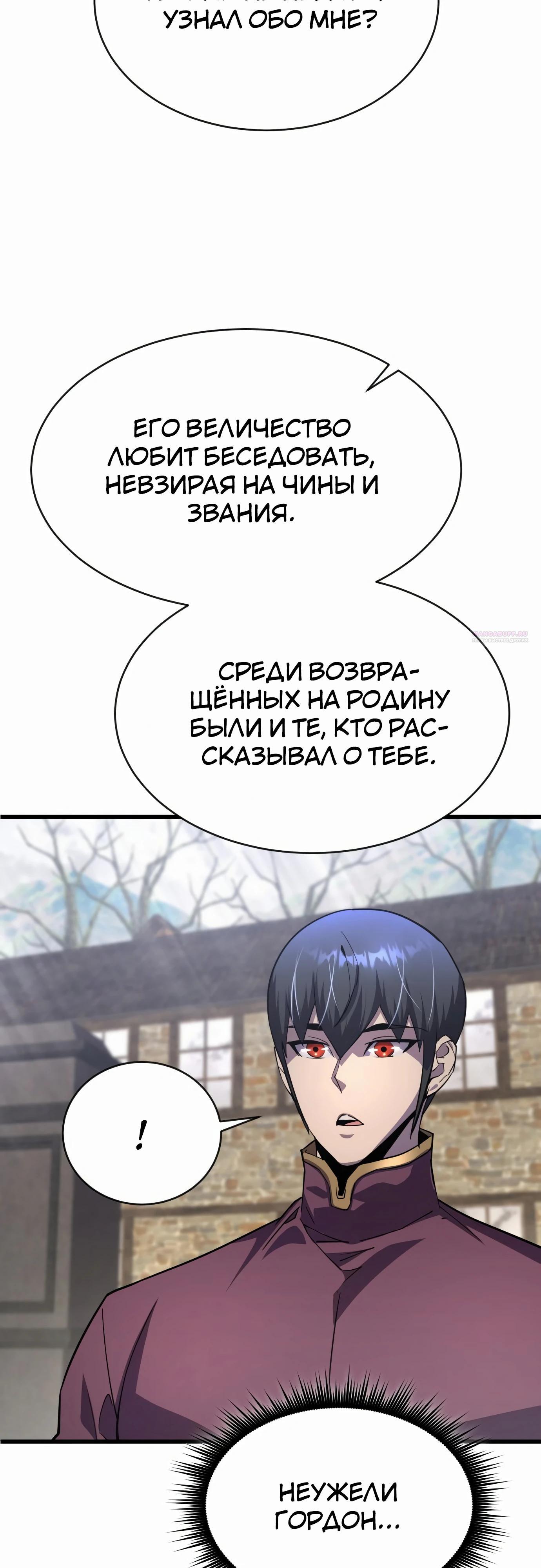 Манга Гениальный волшебник, использующий кулаки - Глава 23 Страница 18