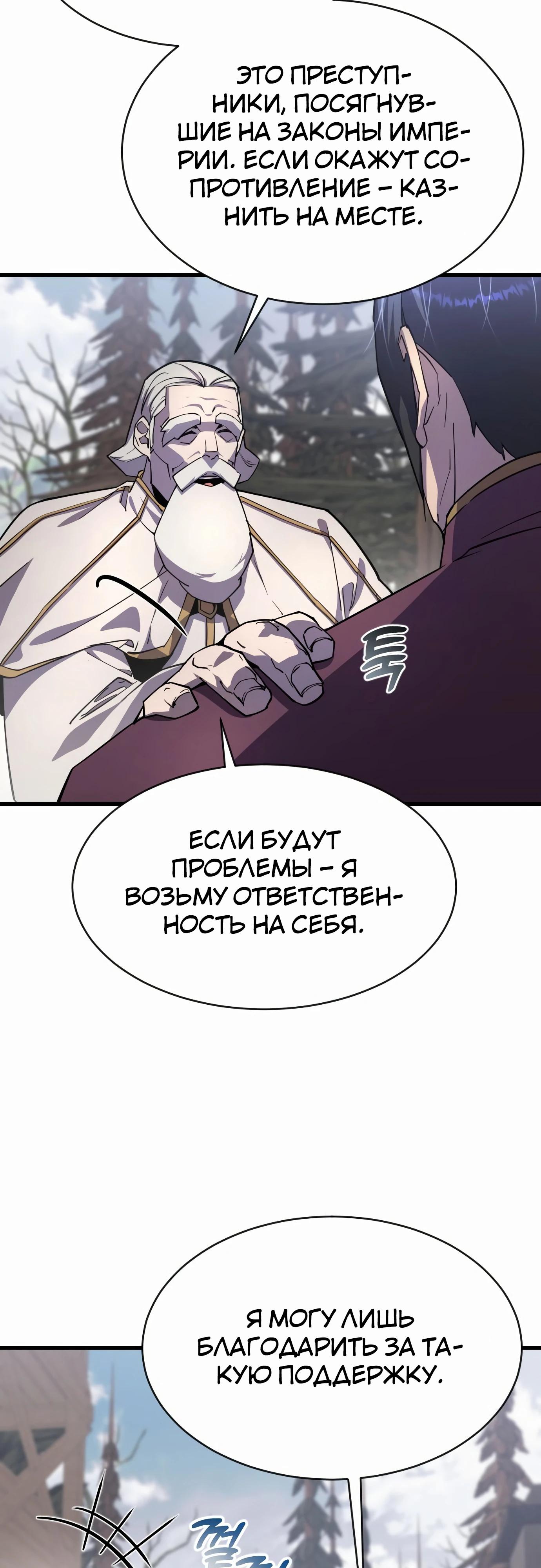 Манга Гениальный волшебник, использующий кулаки - Глава 23 Страница 24