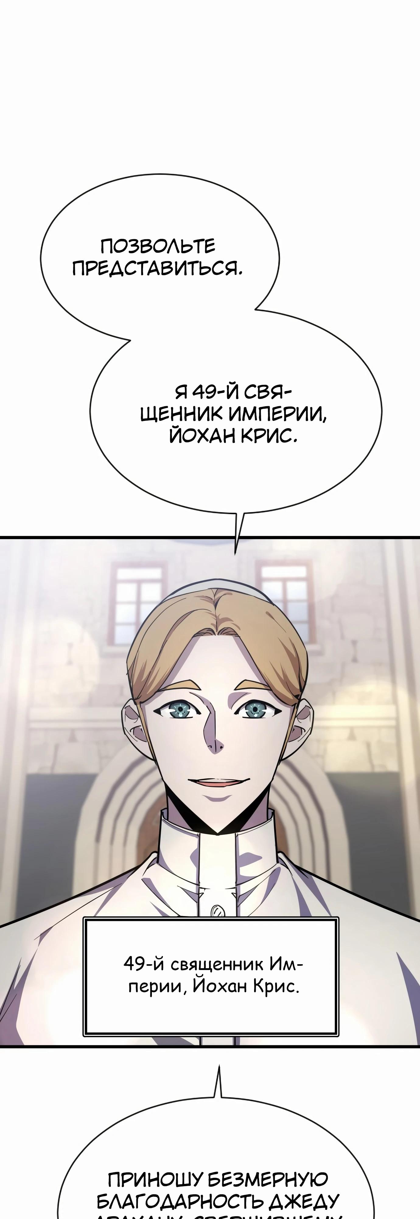 Манга Гениальный волшебник, использующий кулаки - Глава 23 Страница 68