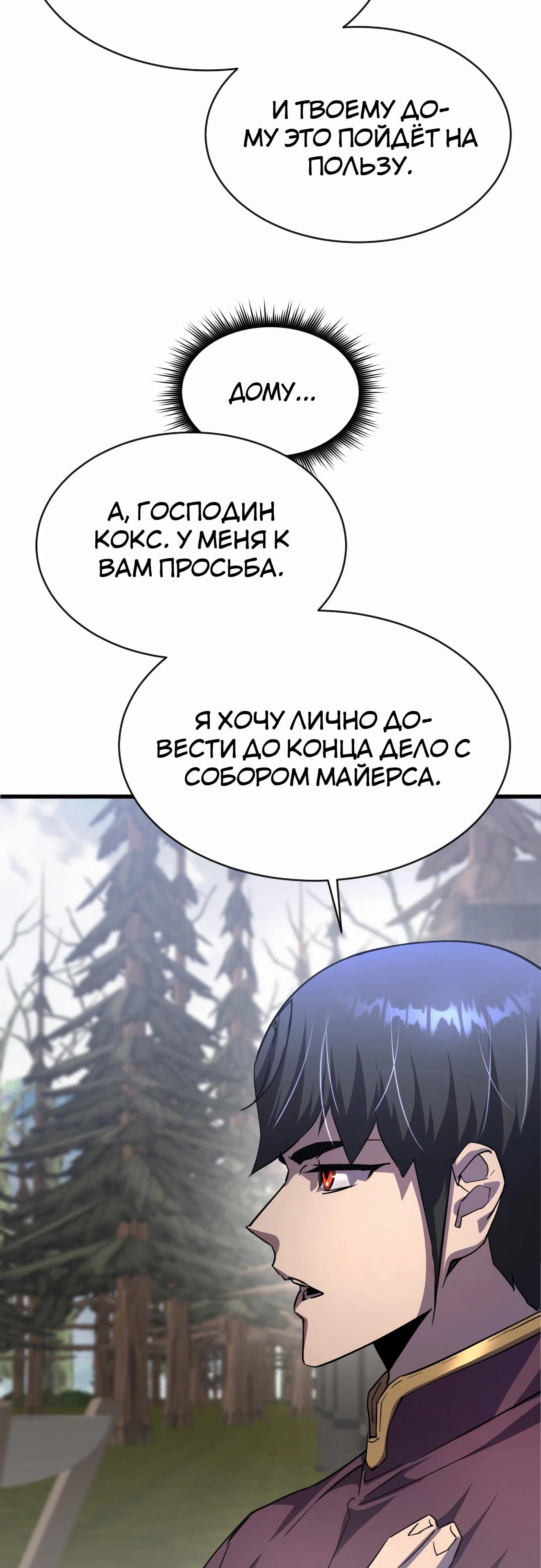 Манга Гениальный волшебник, использующий кулаки - Глава 23 Страница 20