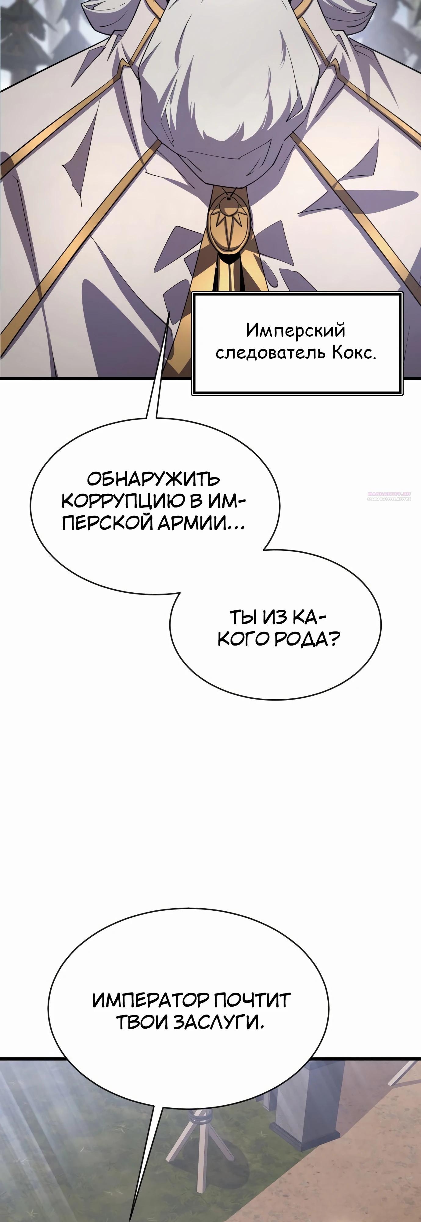 Манга Гениальный волшебник, использующий кулаки - Глава 23 Страница 10