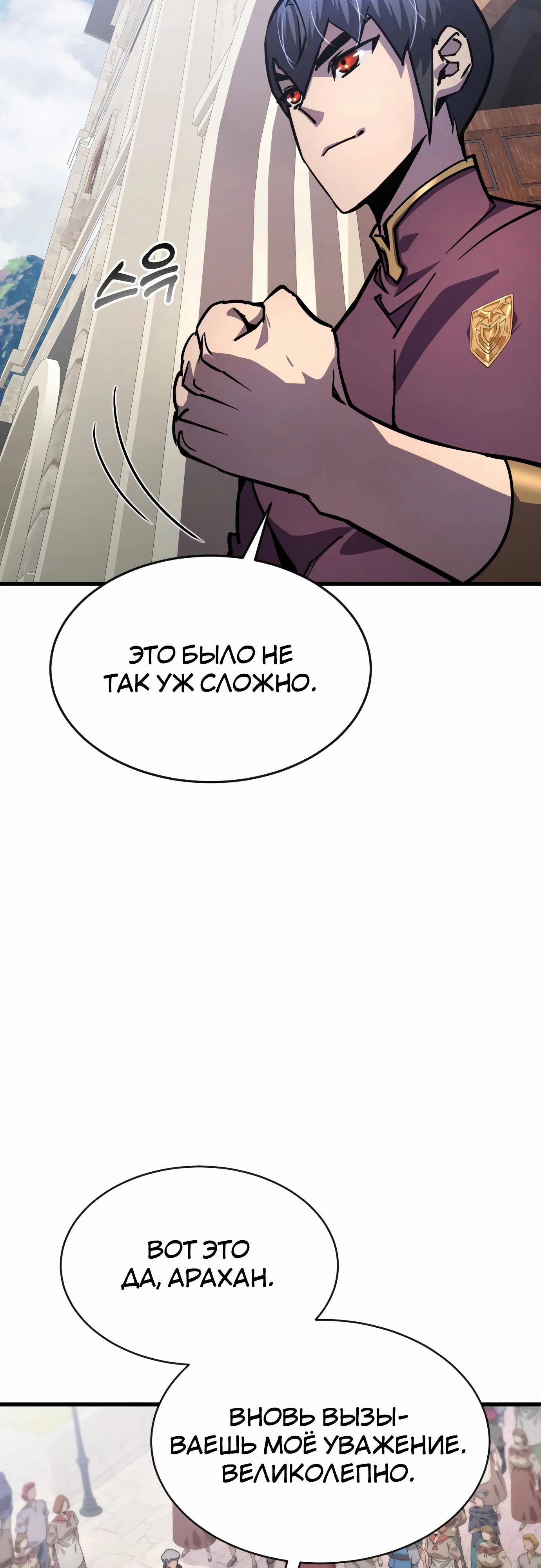 Манга Гениальный волшебник, использующий кулаки - Глава 23 Страница 57