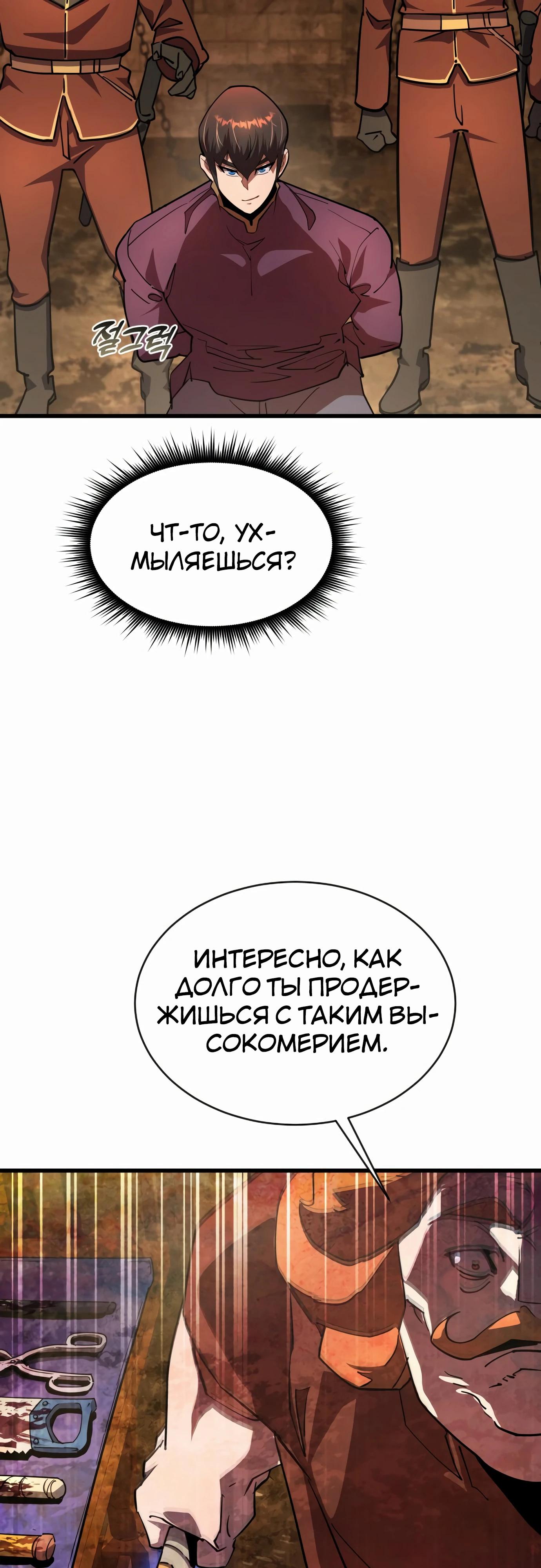 Манга Гениальный волшебник, использующий кулаки - Глава 22 Страница 33