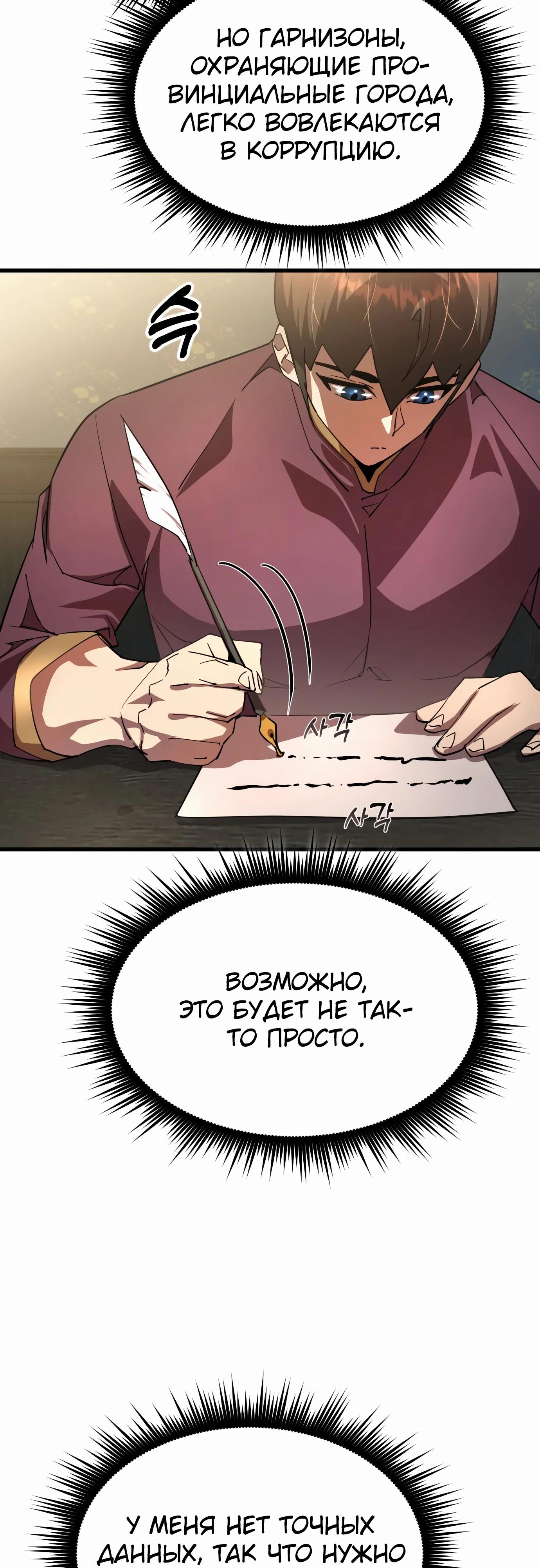 Манга Гениальный волшебник, использующий кулаки - Глава 21 Страница 37