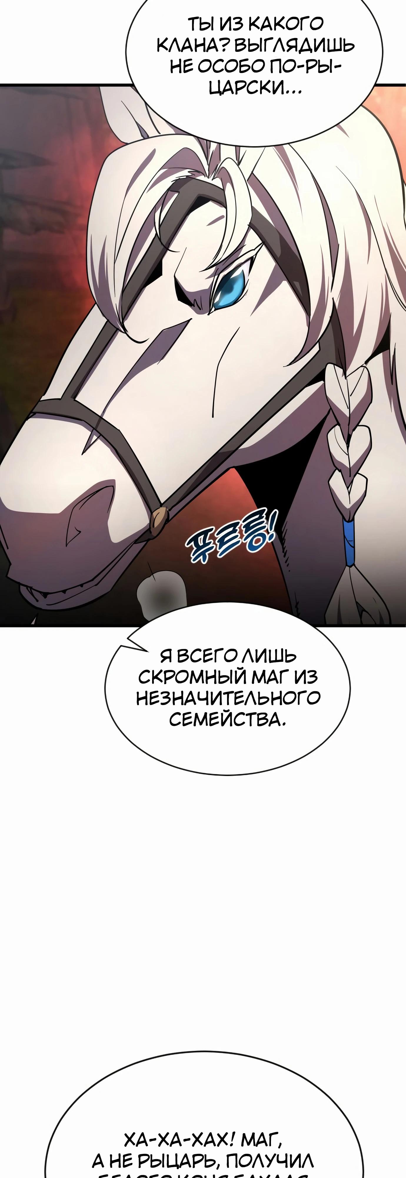 Манга Гениальный волшебник, использующий кулаки - Глава 21 Страница 52