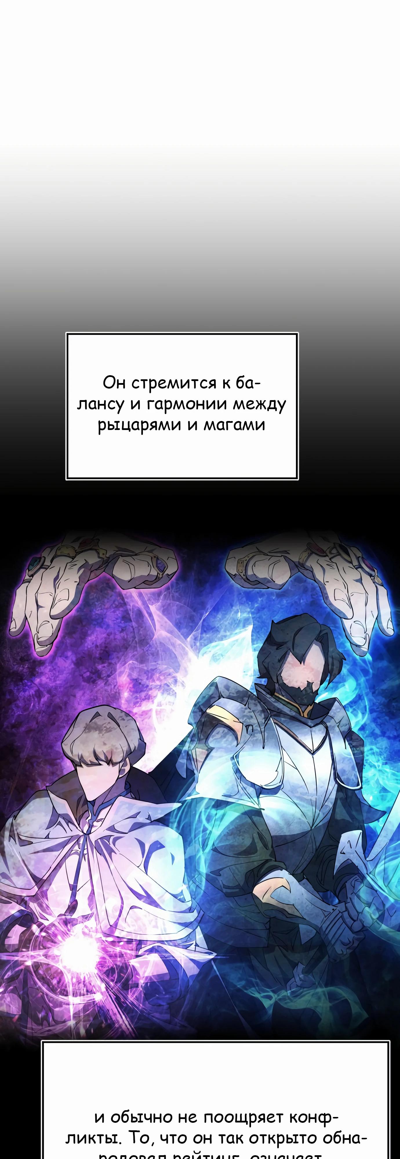 Манга Гениальный волшебник, использующий кулаки - Глава 21 Страница 67