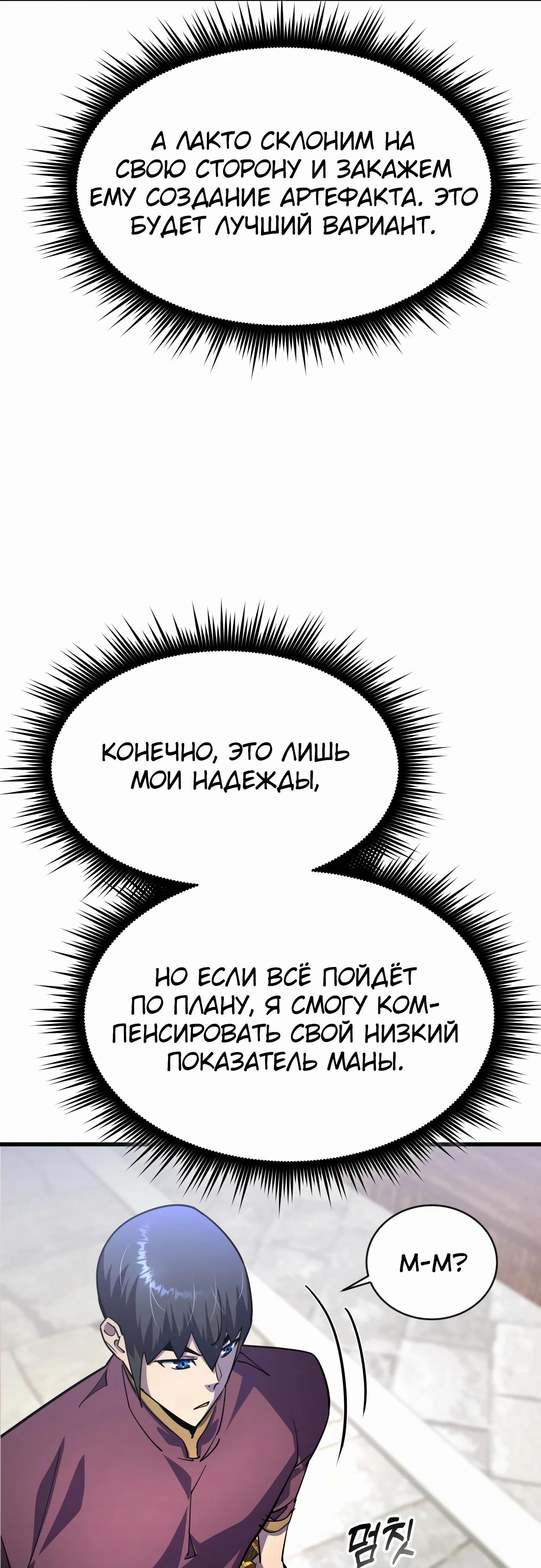 Манга Гениальный волшебник, использующий кулаки - Глава 21 Страница 16