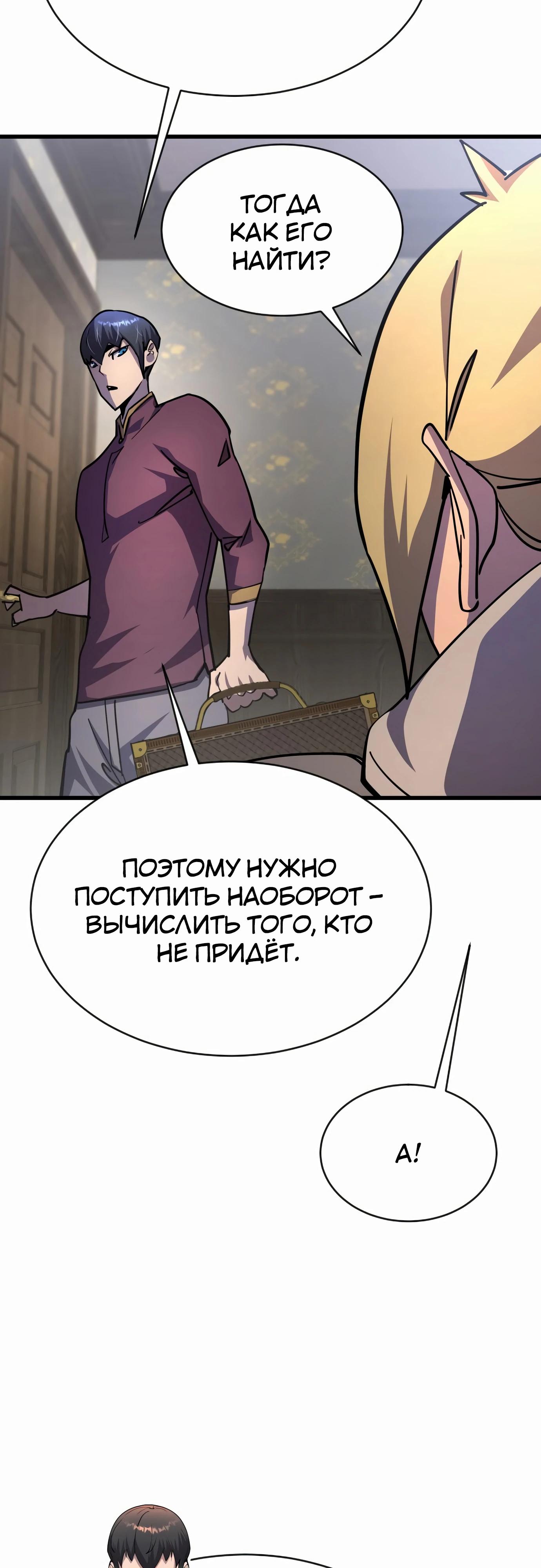 Манга Гениальный волшебник, использующий кулаки - Глава 21 Страница 12