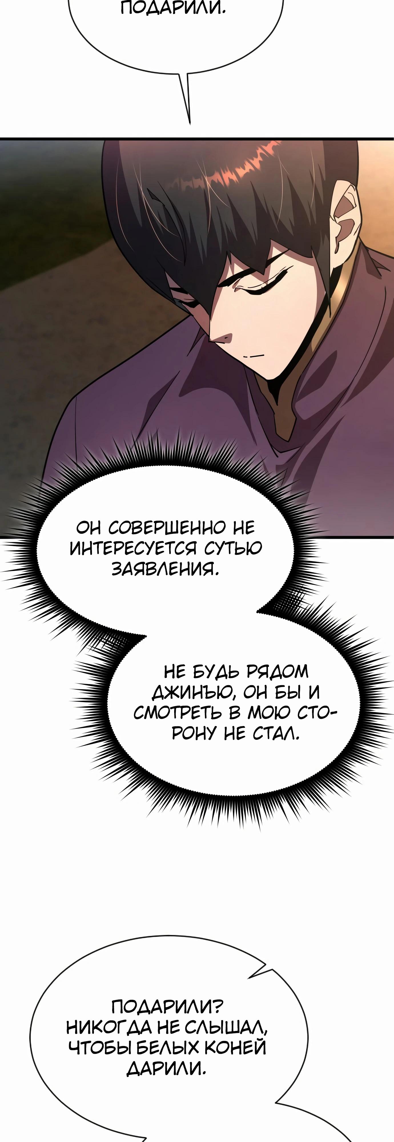 Манга Гениальный волшебник, использующий кулаки - Глава 21 Страница 51