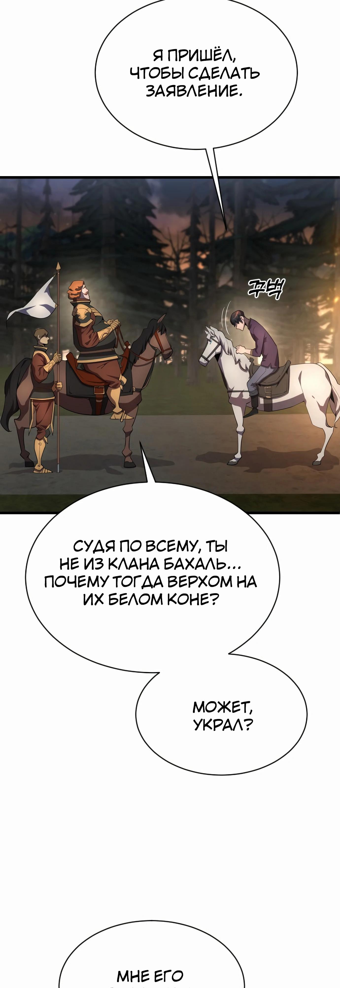 Манга Гениальный волшебник, использующий кулаки - Глава 21 Страница 50