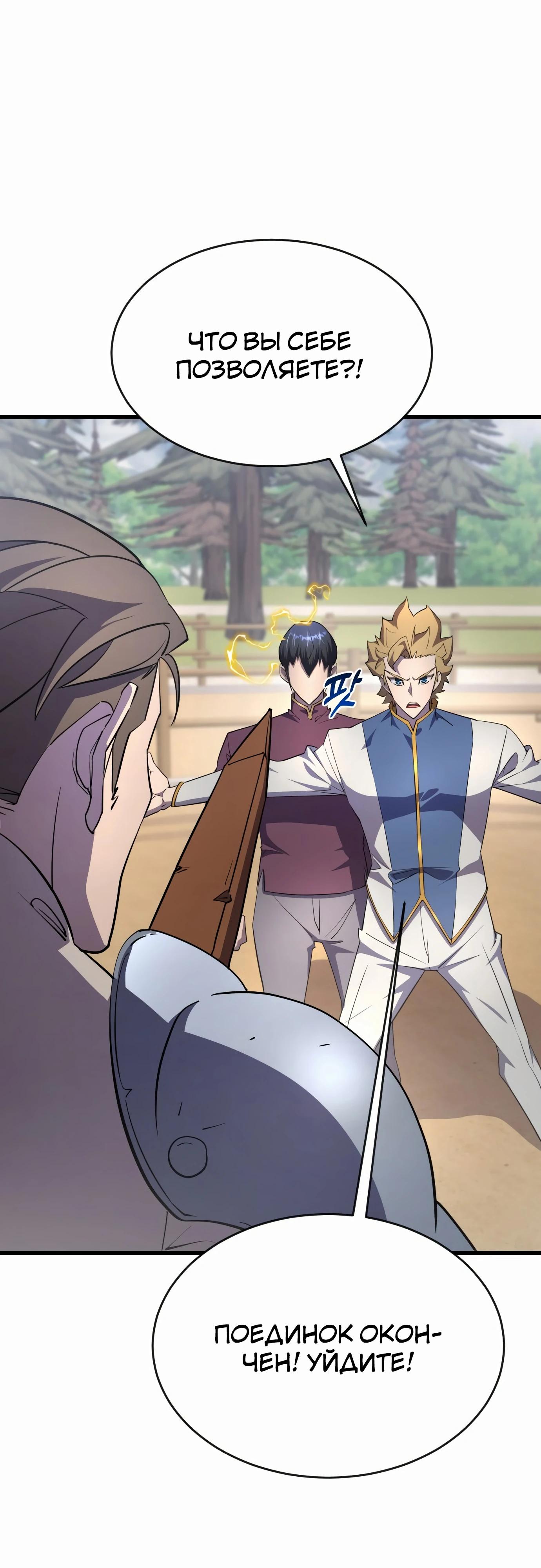 Манга Гениальный волшебник, использующий кулаки - Глава 20 Страница 4