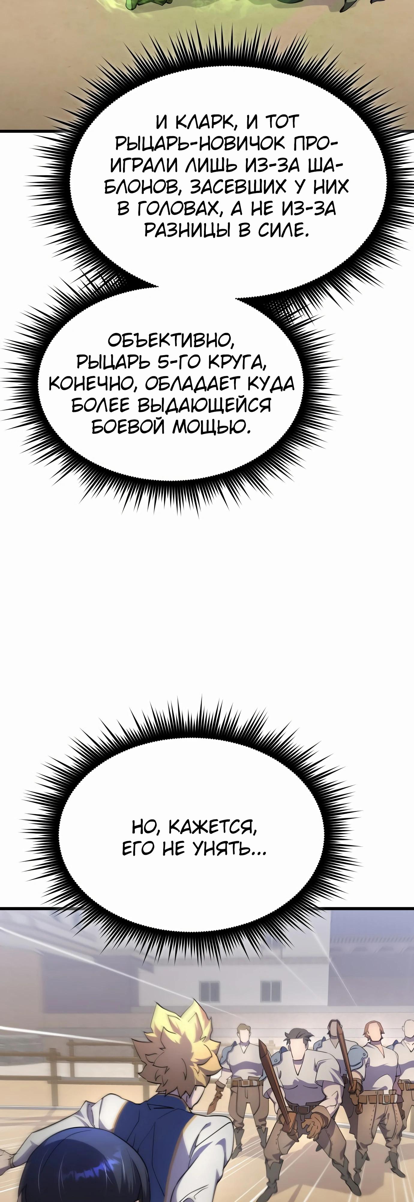 Манга Гениальный волшебник, использующий кулаки - Глава 20 Страница 7