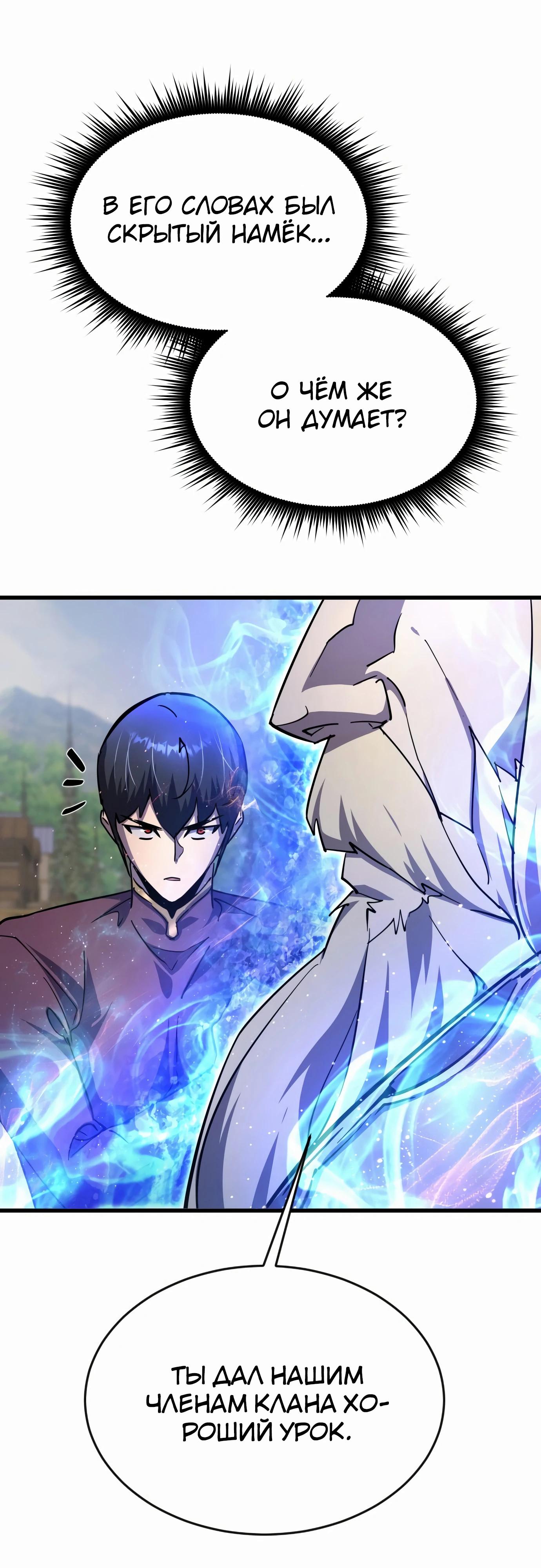Манга Гениальный волшебник, использующий кулаки - Глава 20 Страница 21
