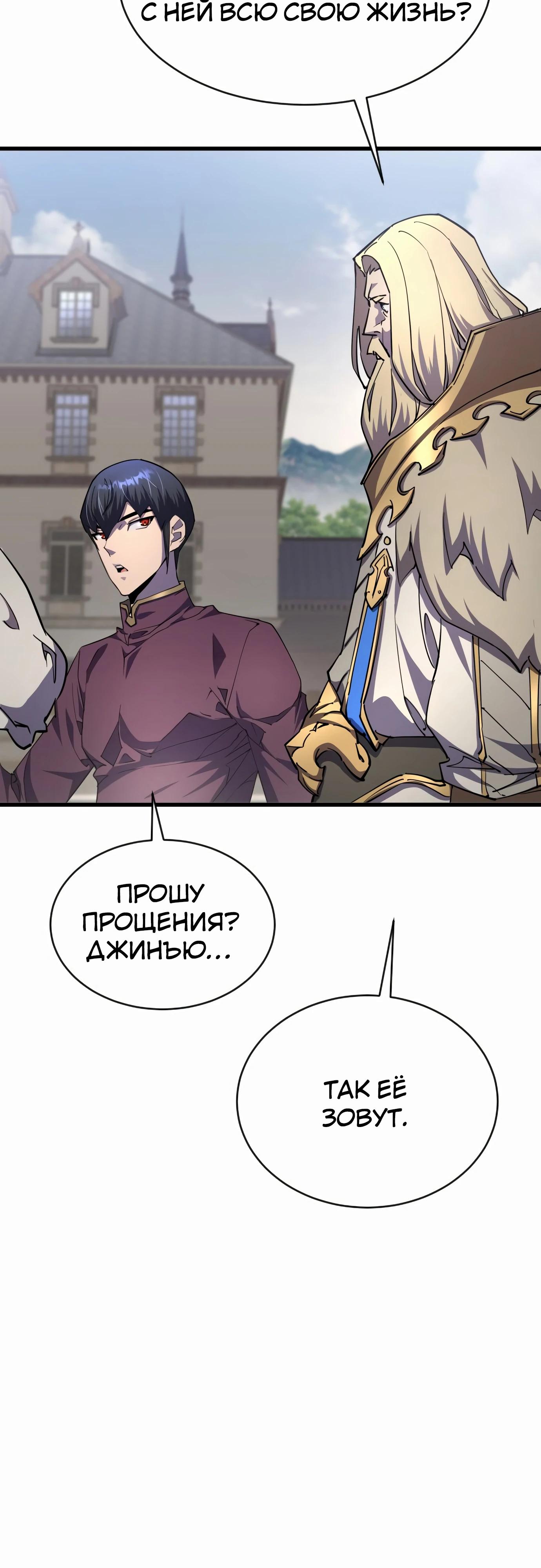 Манга Гениальный волшебник, использующий кулаки - Глава 20 Страница 40