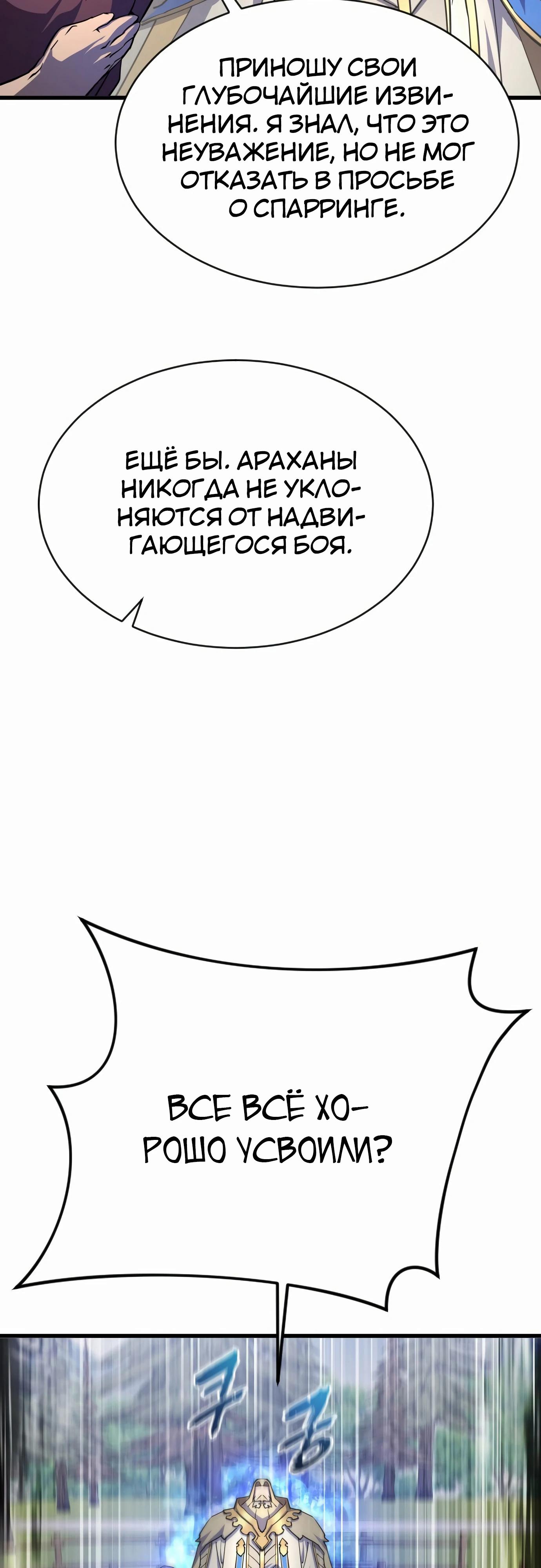 Манга Гениальный волшебник, использующий кулаки - Глава 20 Страница 18