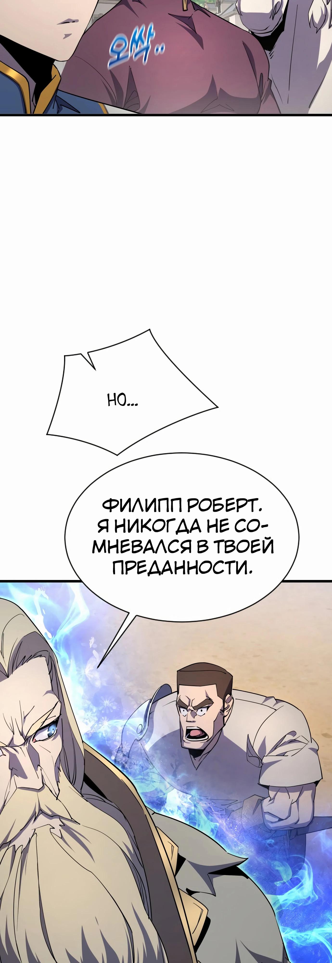 Манга Гениальный волшебник, использующий кулаки - Глава 20 Страница 55