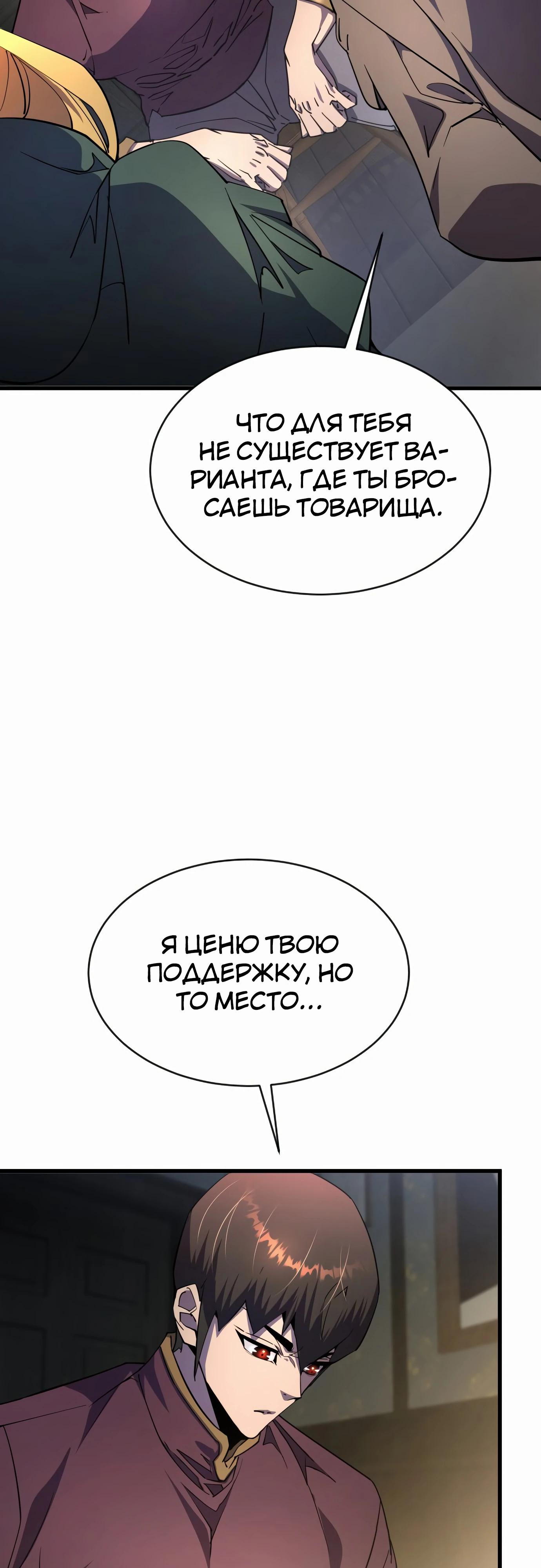 Манга Гениальный волшебник, использующий кулаки - Глава 20 Страница 69