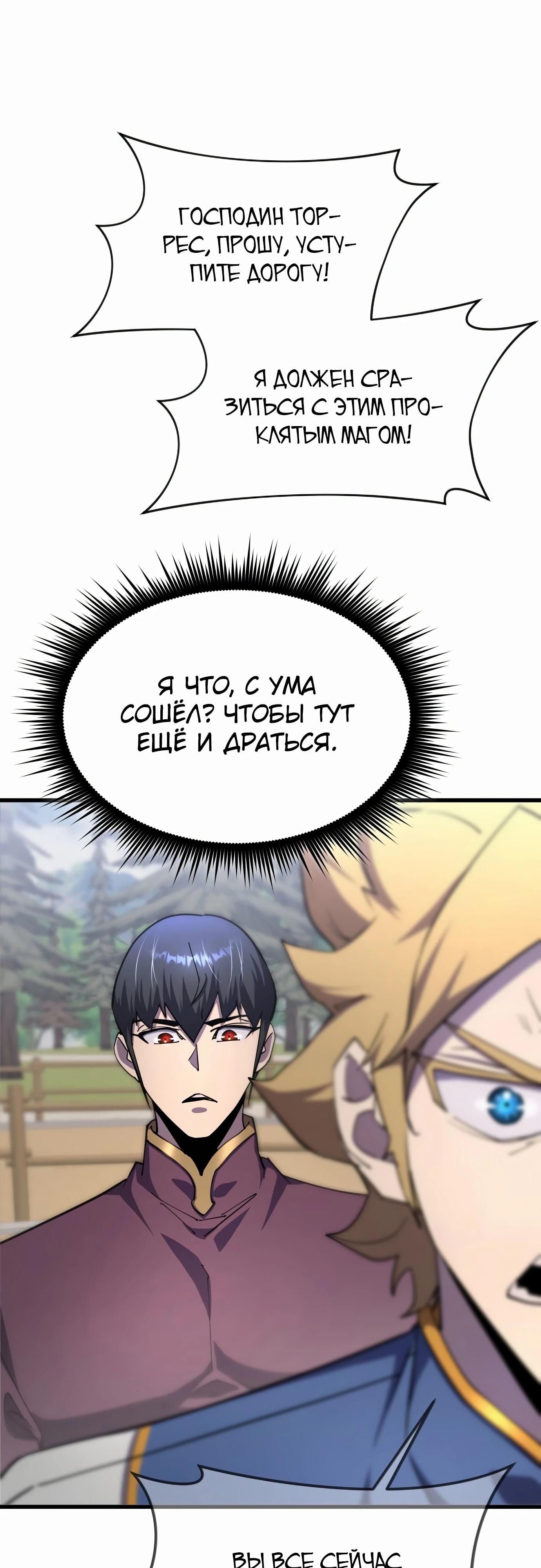 Манга Гениальный волшебник, использующий кулаки - Глава 20 Страница 5