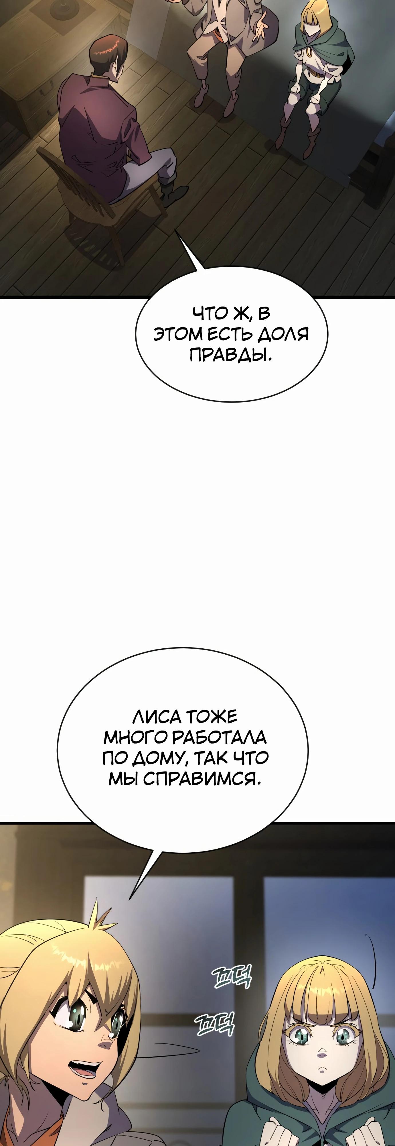 Манга Гениальный волшебник, использующий кулаки - Глава 20 Страница 71