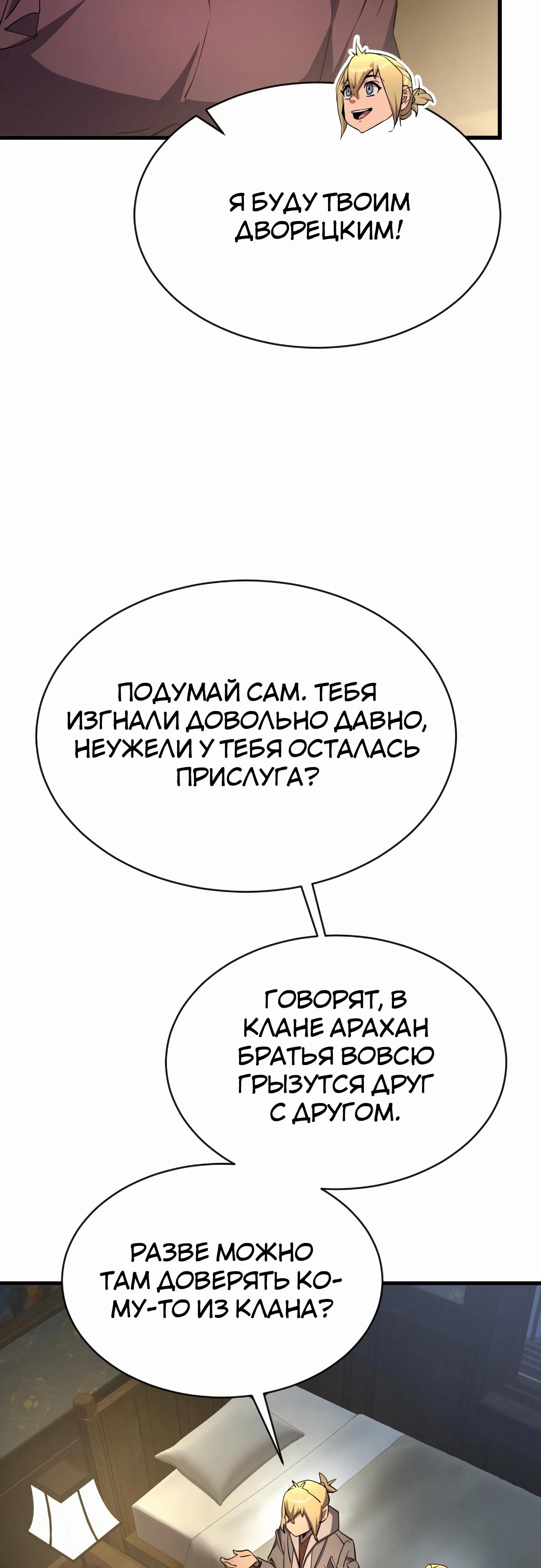 Манга Гениальный волшебник, использующий кулаки - Глава 20 Страница 70