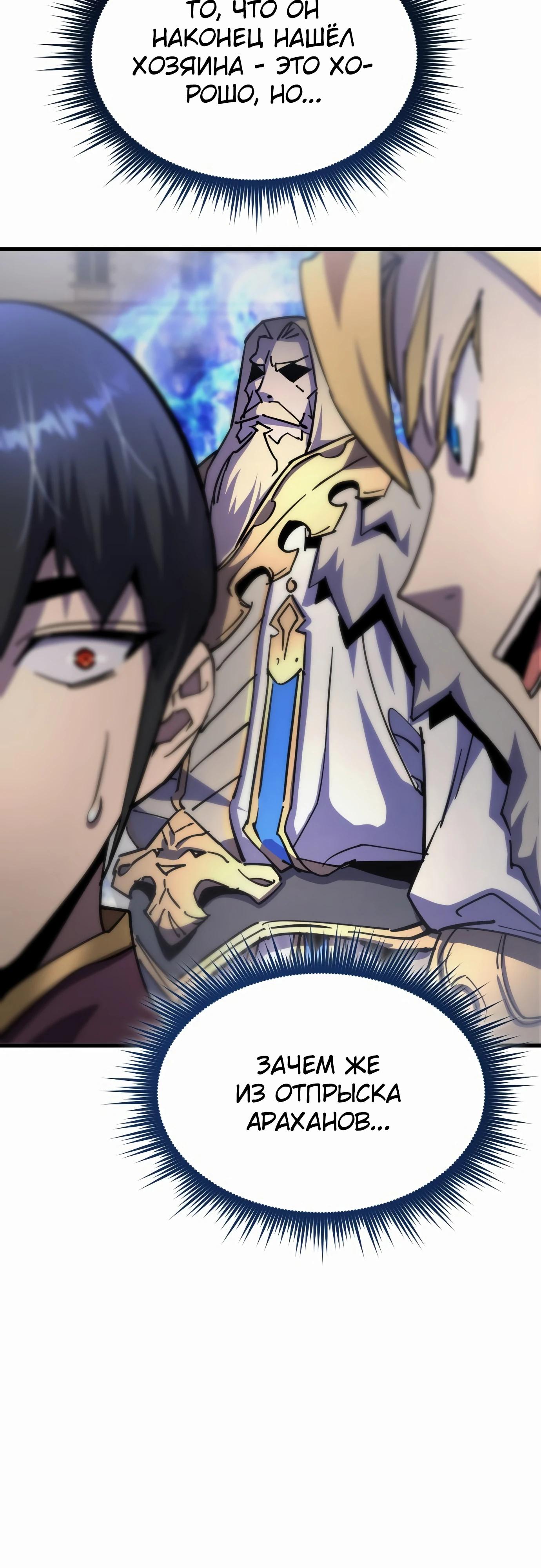 Манга Гениальный волшебник, использующий кулаки - Глава 20 Страница 37