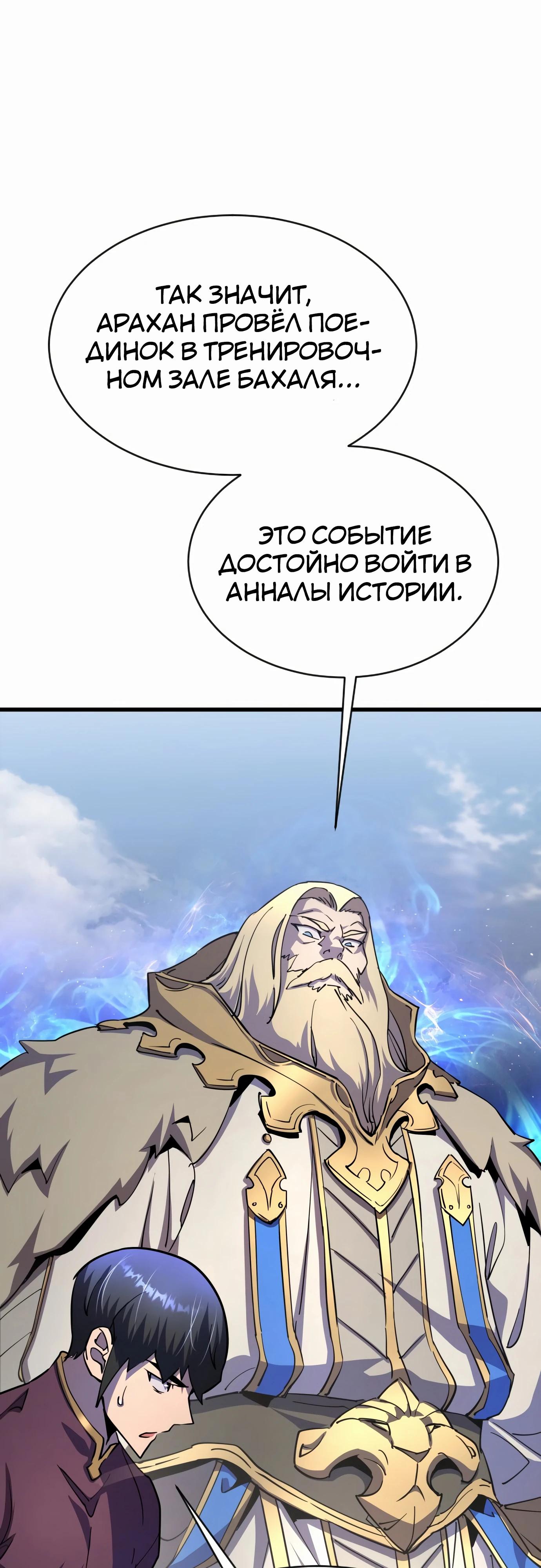 Манга Гениальный волшебник, использующий кулаки - Глава 20 Страница 17