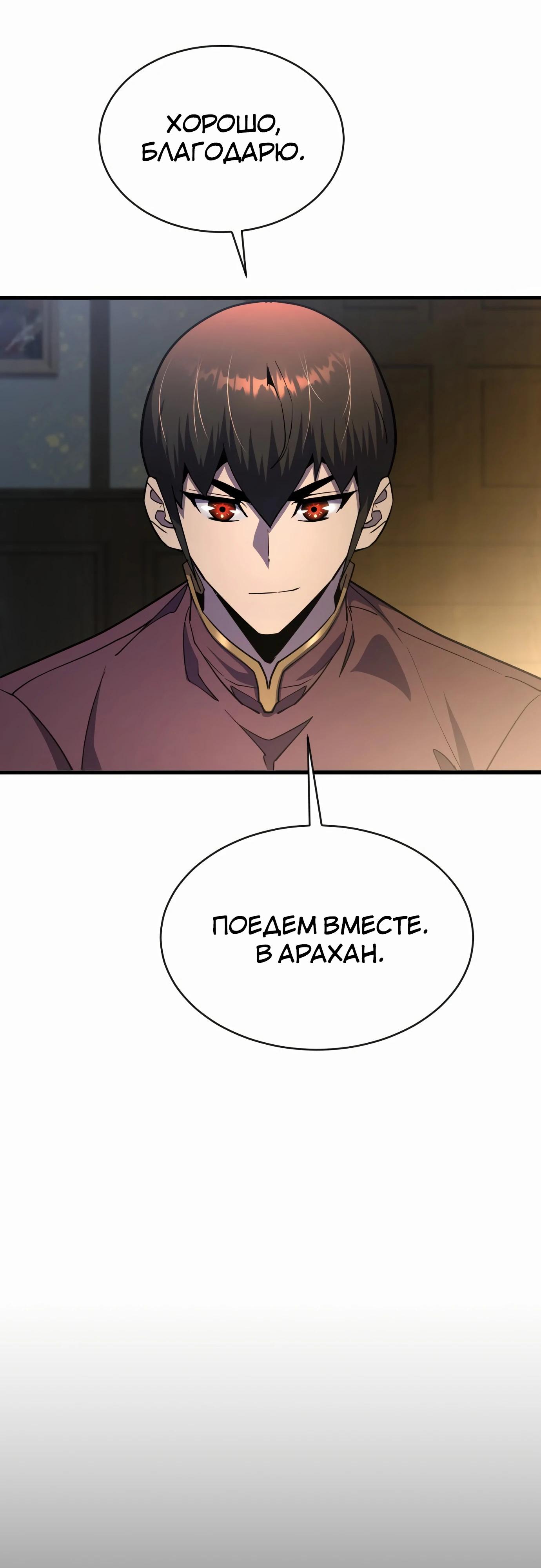 Манга Гениальный волшебник, использующий кулаки - Глава 20 Страница 74