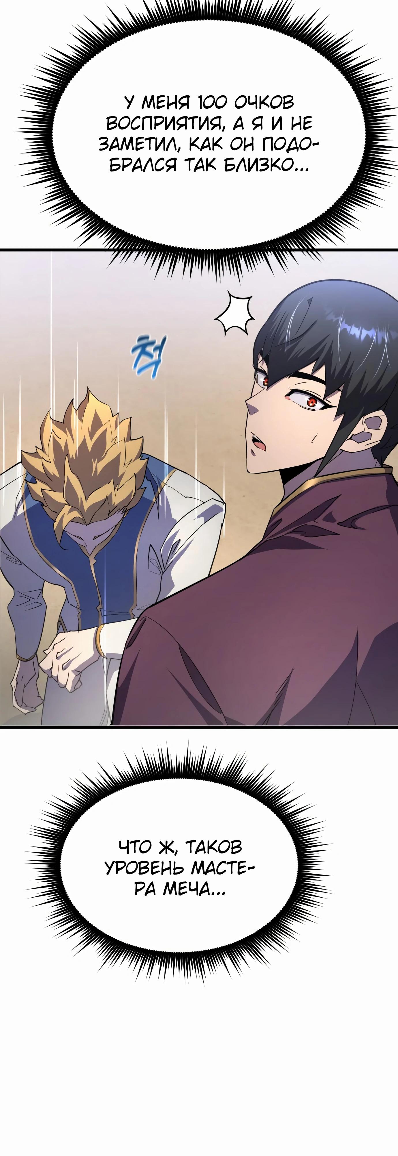 Манга Гениальный волшебник, использующий кулаки - Глава 20 Страница 16