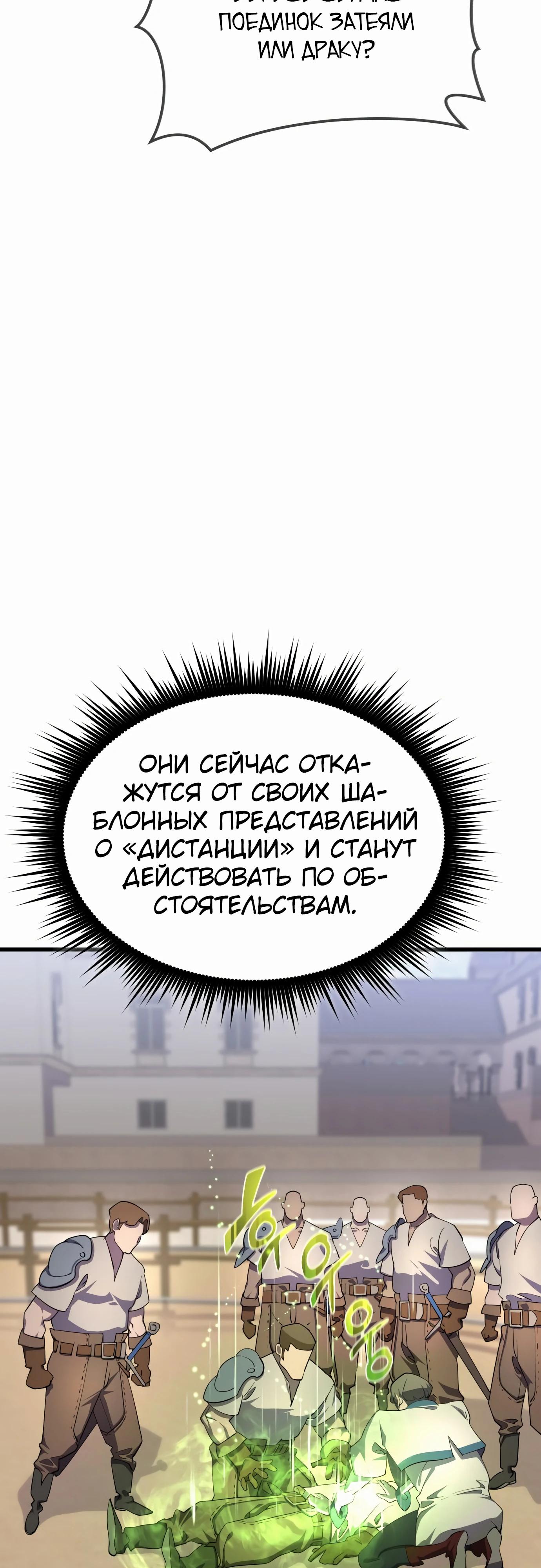 Манга Гениальный волшебник, использующий кулаки - Глава 20 Страница 6